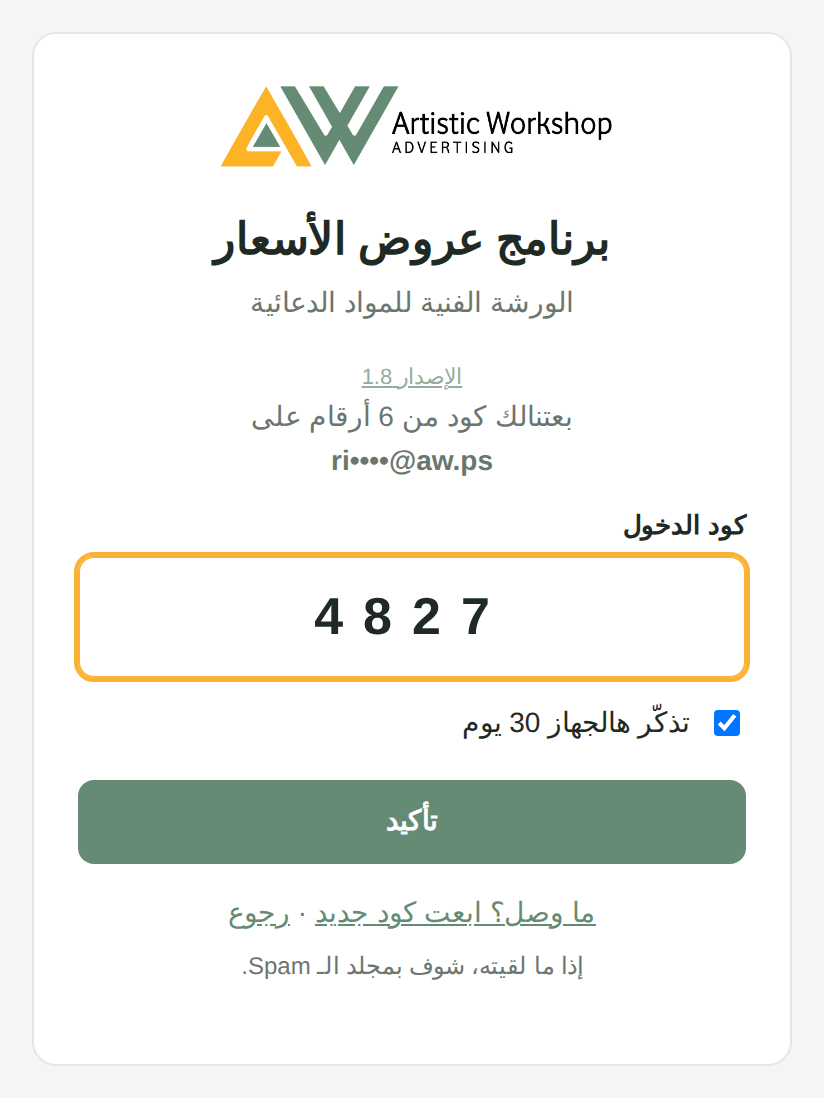 كود الدخول