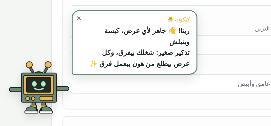 كتكوت بيسلم