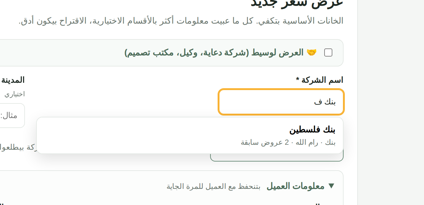 العملاء المحفوظين