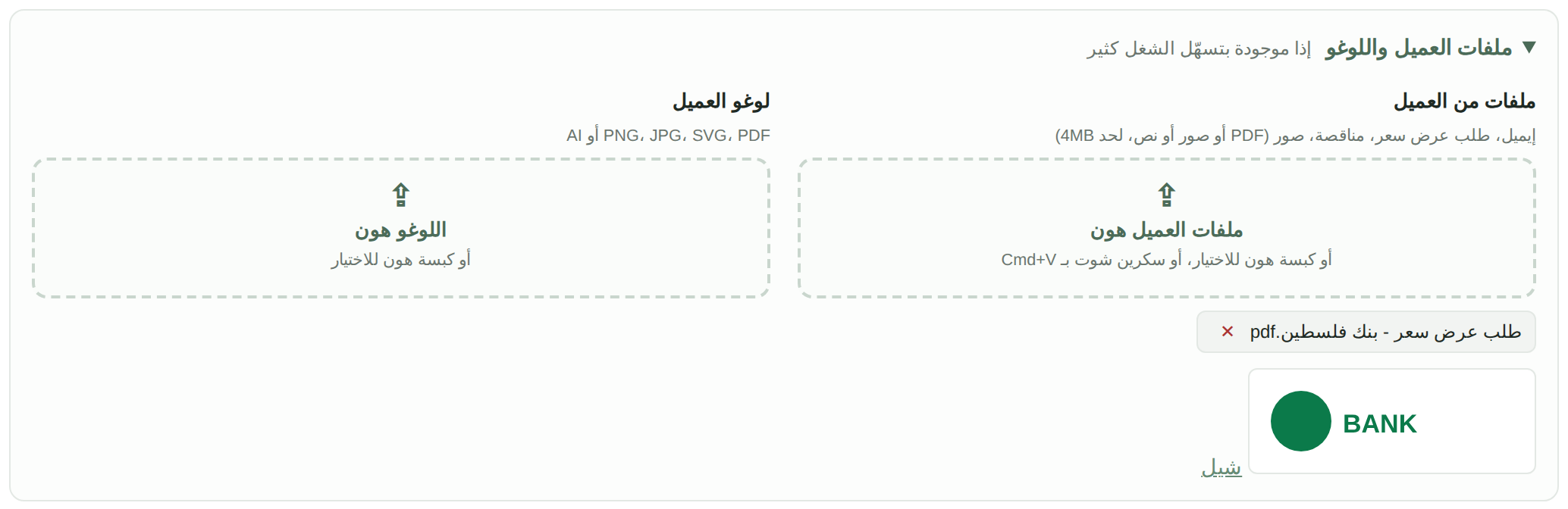 ملفات العميل واللوغو