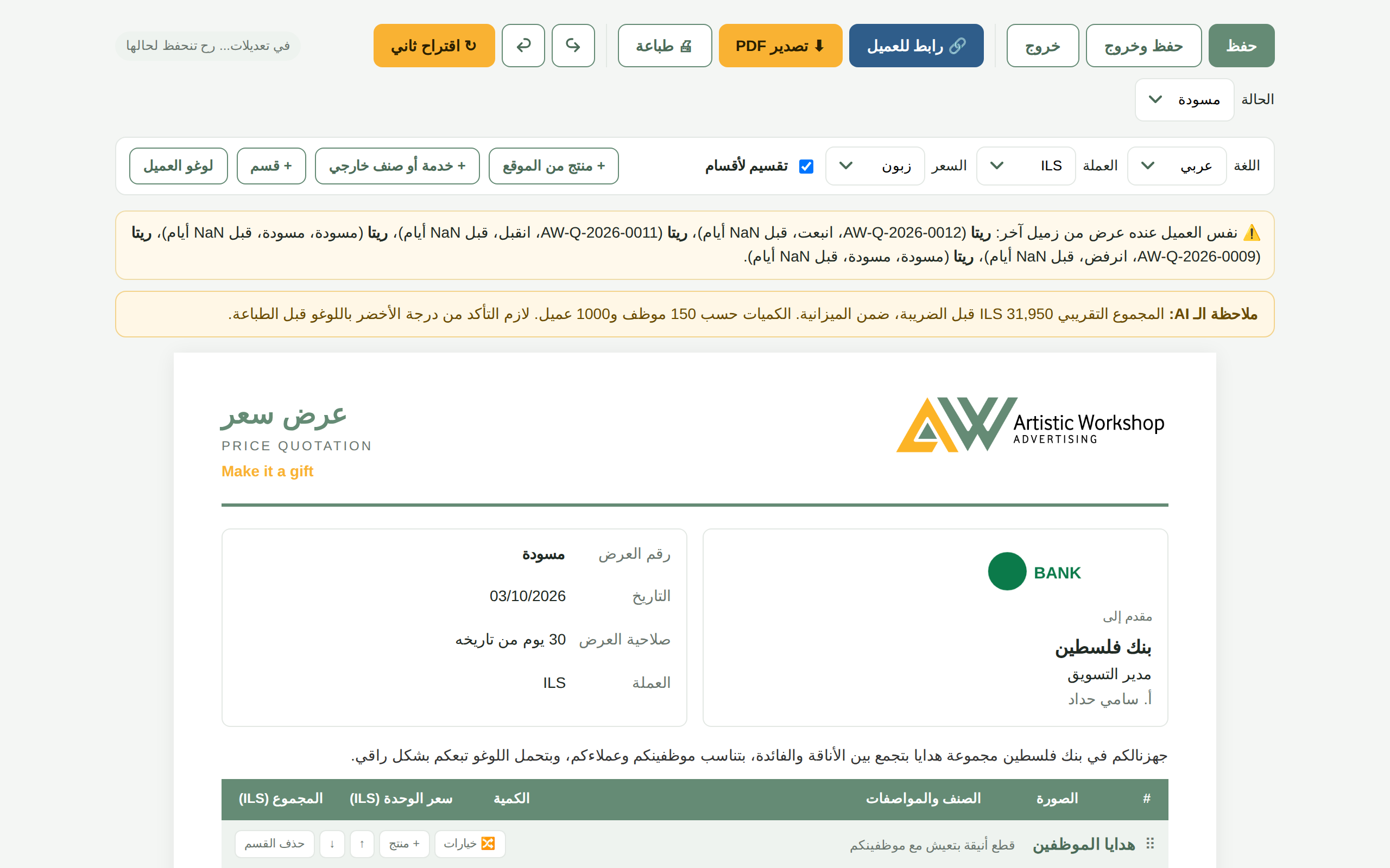 صفحة العرض