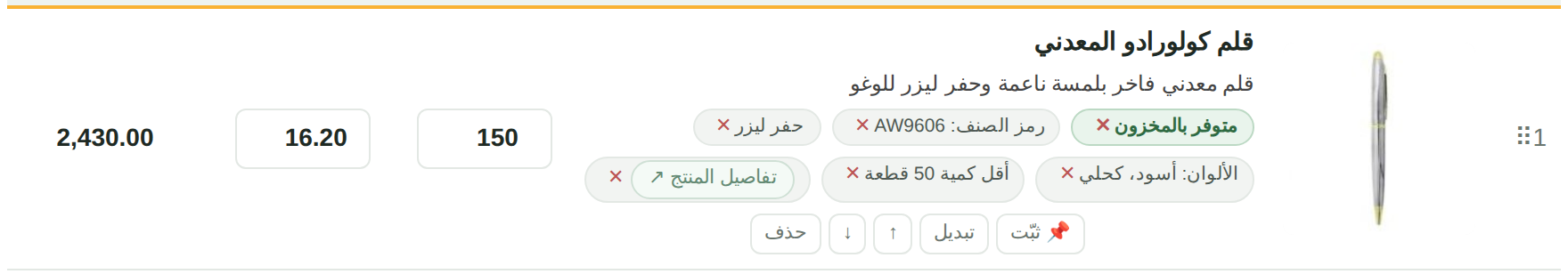 منتج بالعرض