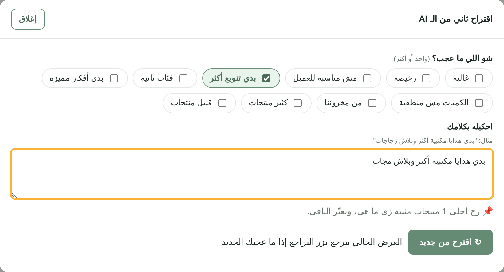اقتراح ثاني