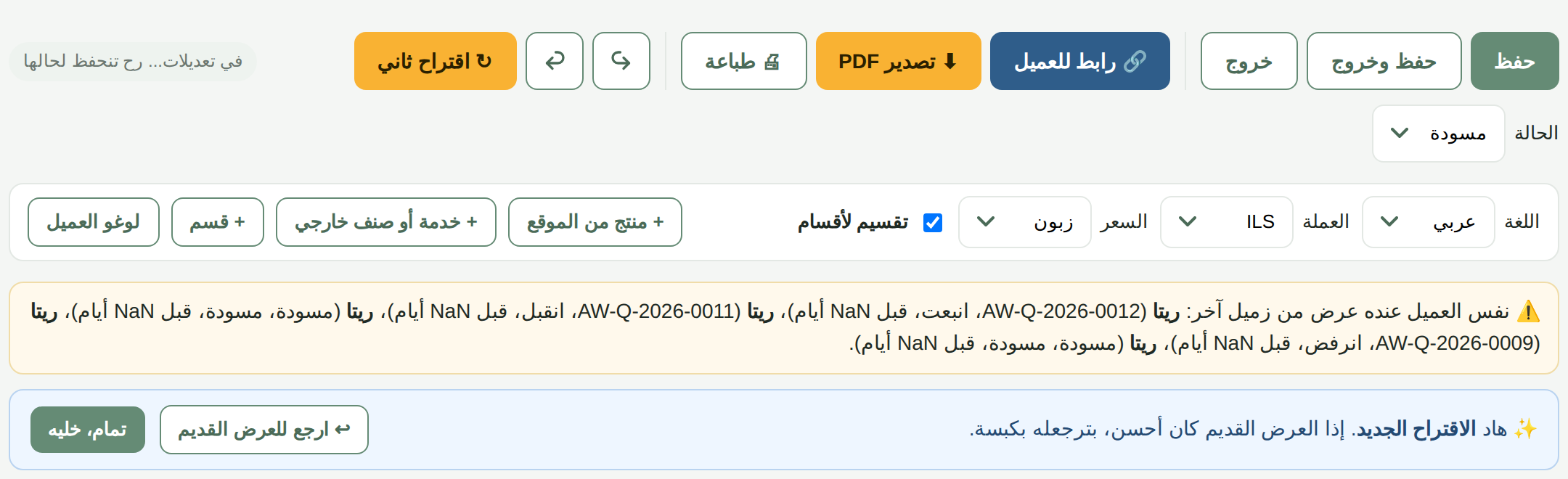 ارجع للعرض القديم
