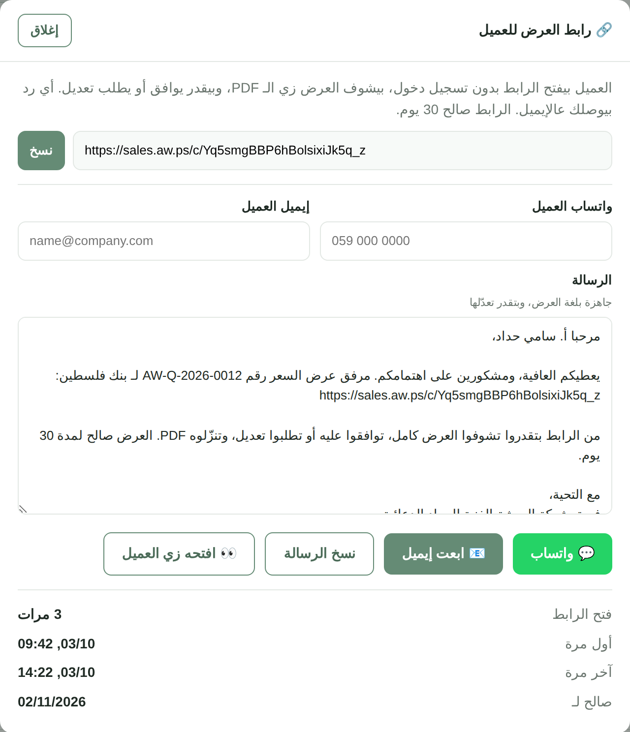 رابط للعميل
