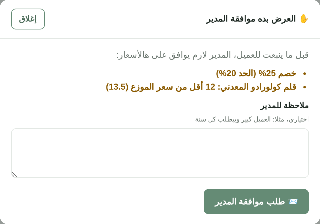 طلب موافقة المدير